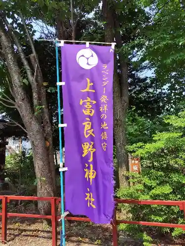 上富良野神社の建物その他