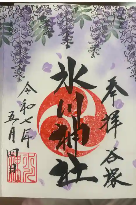 氷川神社の御朱印