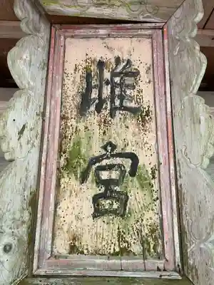 惟喬神社(京都府)