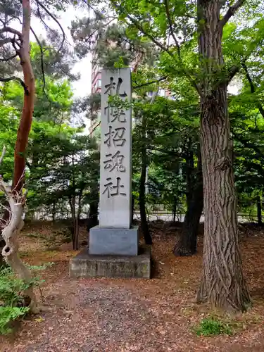 札幌護國神社のその他建物