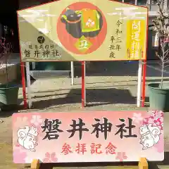 磐井神社の絵馬