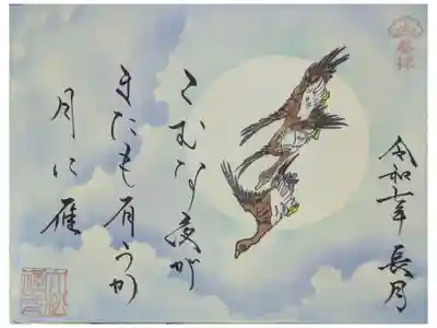 令和7年9月浮世絵和歌御朱印