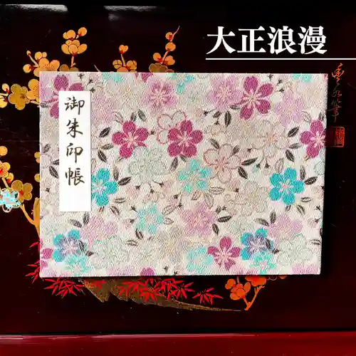 【公式】龍門院常楽寺（秩父札所十一番）の御朱印