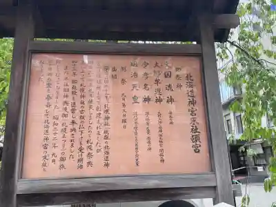 北海道神宮頓宮の{uncategorized: "未分類", other: "その他", undefined: "問題あり", building: "その他建物", grave: "お墓", sacred_gate: "鳥居", guardian: "狛犬", statue: "像", buddha: "仏像", history: "歴史", nature: "自然", garden: "庭園", animal: "動物", pagoda: "塔", temizu: "手水舎", mountain_gate: "山門・神門", sanctuary: "本殿・本堂", subordinate: "末社・摂社", art: "芸術", scenery: "景色", jizo: "地蔵", ema: "絵馬", goshuin: "御朱印", omikuji: "おみくじ", items: "授与品その他", amulet: "お守り", goshuincho: "御朱印帳", eats: "食事", festival: "お祭り", votive_dance: "神楽", shichigosan: "七五三参", wedding: "結婚式", experience: "体験その他", initially: "初詣", around: "周辺", anti_infection: "感染症対策"}