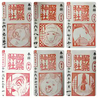過去分午之月参りから亥之月参り御朱印六ヶ月拝受しました。