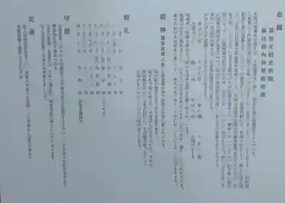 子眉嶺神社(福島県)