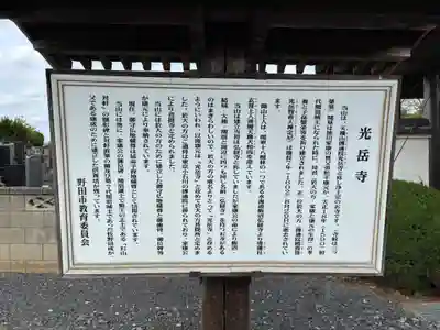 光岳寺(千葉県)