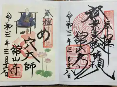 通常のものと穴大師のものをいただきました。