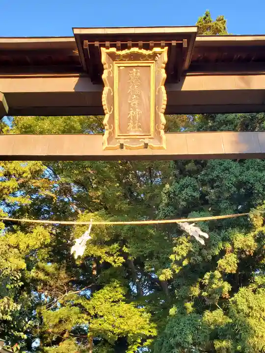 東福寺神社のその他建物