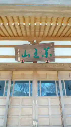 東光院の本殿・本堂