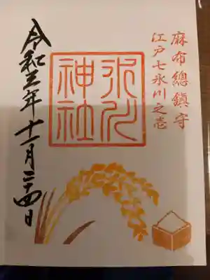 御朱印ラリー最後の御朱印。