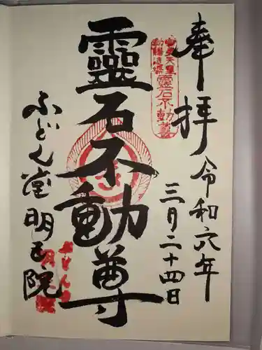 不動堂明王院(京都府)