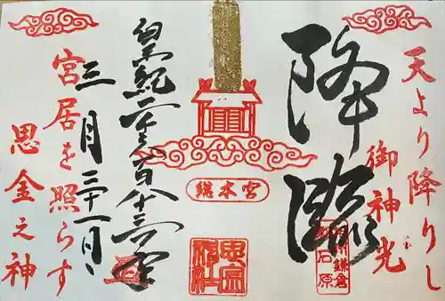 思金神社(神奈川県)