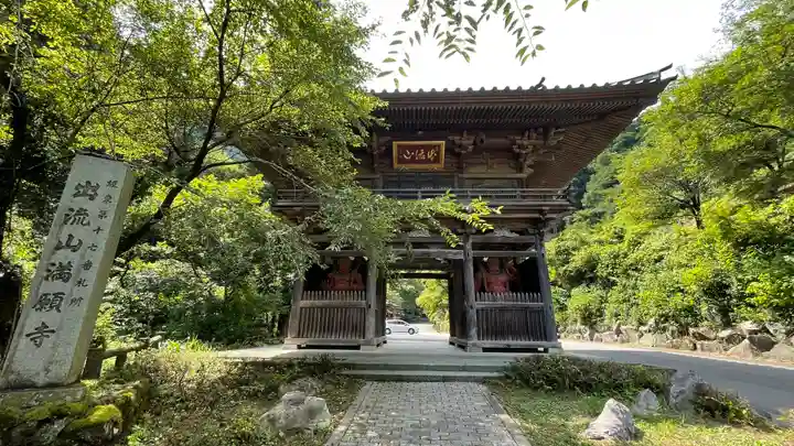 満願寺(栃木県)