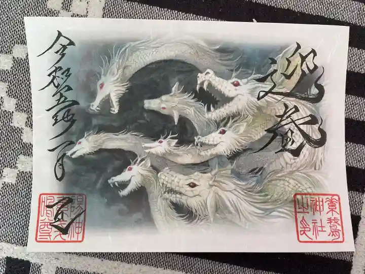 素鵞神社(茨城県)