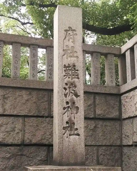 難波神社のその他建物