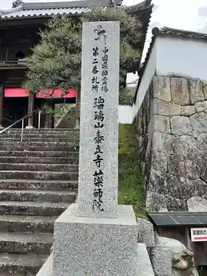 薬師院の{uncategorized: "未分類", other: "その他", undefined: "問題あり", building: "その他建物", grave: "お墓", sacred_gate: "鳥居", guardian: "狛犬", statue: "像", buddha: "仏像", history: "歴史", nature: "自然", garden: "庭園", animal: "動物", pagoda: "塔", temizu: "手水舎", mountain_gate: "山門・神門", sanctuary: "本殿・本堂", subordinate: "末社・摂社", art: "芸術", scenery: "景色", jizo: "地蔵", ema: "絵馬", goshuin: "御朱印", omikuji: "おみくじ", items: "授与品その他", amulet: "お守り", goshuincho: "御朱印帳", eats: "食事", festival: "お祭り", votive_dance: "神楽", shichigosan: "七五三参", wedding: "結婚式", experience: "体験その他", initially: "初詣", around: "周辺", anti_infection: "感染症対策"}