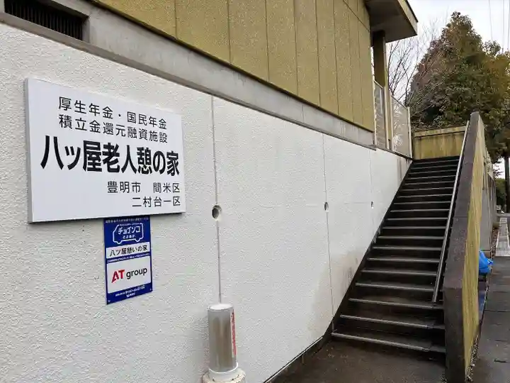 山神社(愛知県)