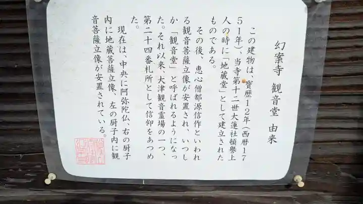 幻案寺(滋賀県)