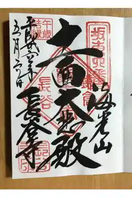 御朱印を貰い始め、もっと集めたいと気持ちが強くなり、すぐ次の休日は家から近い鎌倉へ