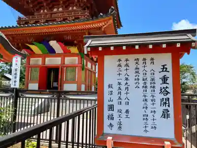 飯沼山 圓福寺(千葉県)