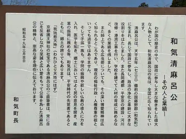 和氣神社(和気神社)(岡山県)