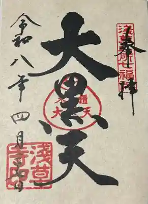 浅草寺の御朱印