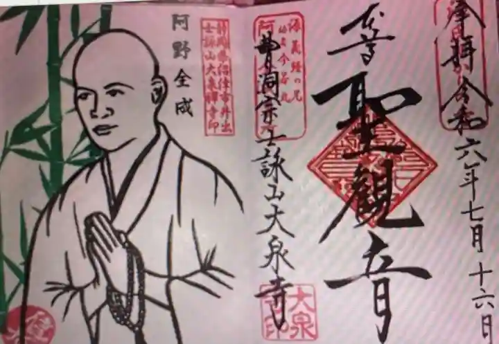 大泉寺(静岡県)