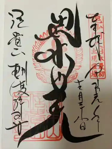 朝護孫子寺(奈良県)