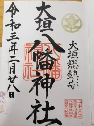 大垣八幡神社の御朱印