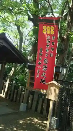 安居神社のその他建物