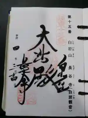 長谷寺(白岩観音)(群馬県)