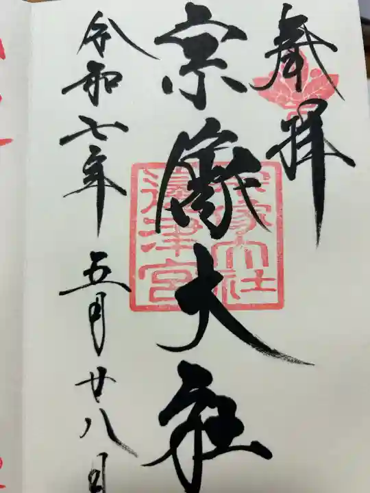 宗像大社(福岡県)