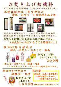 札幌護國神社の初詣 2025年01月15日(水)〜(2025年01月15日(水) 22時55分01秒投稿)