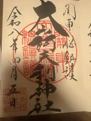 大山阿夫利神社の{uncategorized: "未分類", other: "その他", undefined: "問題あり", building: "その他建物", grave: "お墓", sacred_gate: "鳥居", guardian: "狛犬", statue: "像", buddha: "仏像", history: "歴史", nature: "自然", garden: "庭園", animal: "動物", pagoda: "塔", temizu: "手水舎", mountain_gate: "山門・神門", sanctuary: "本殿・本堂", subordinate: "末社・摂社", art: "芸術", scenery: "景色", jizo: "地蔵", ema: "絵馬", goshuin: "御朱印", omikuji: "おみくじ", items: "授与品その他", amulet: "お守り", goshuincho: "御朱印帳", eats: "食事", festival: "お祭り", votive_dance: "神楽", shichigosan: "七五三参", wedding: "結婚式", experience: "体験その他", initially: "初詣", around: "周辺", anti_infection: "感染症対策"}