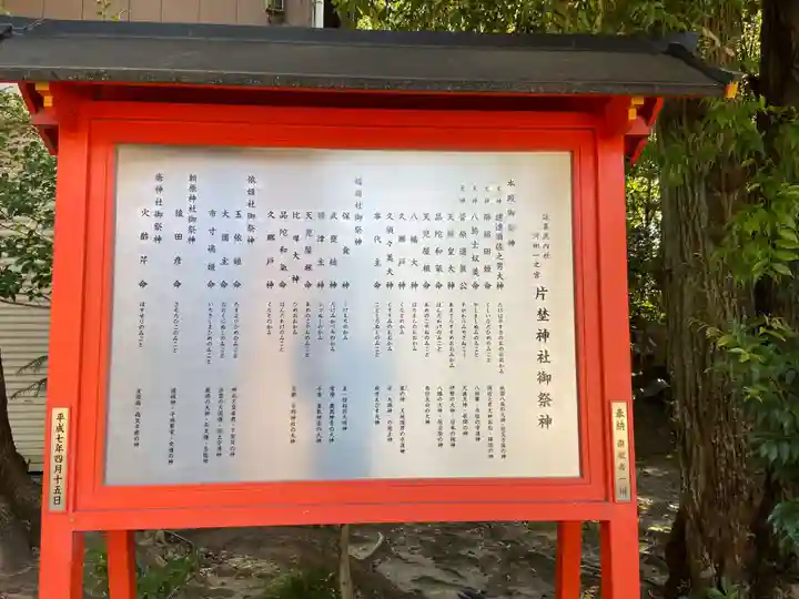 片埜神社(大阪府)