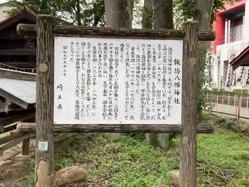 諏訪八幡神社の歴史