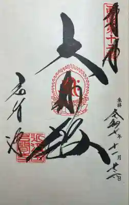 正法寺(滋賀県)