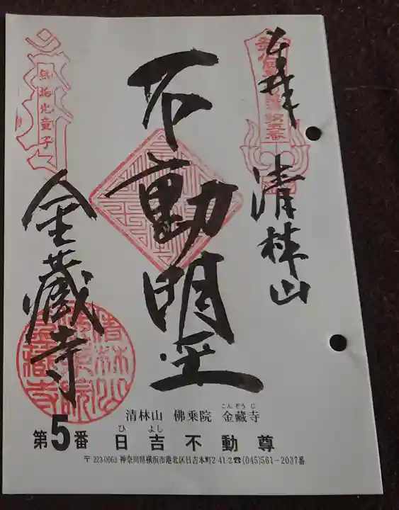 金蔵寺の御朱印