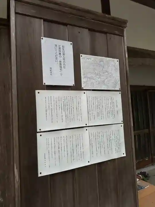 阿紀神社(奈良県)