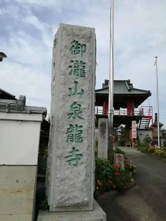 泉竜寺(乙女不動尊)のその他建物