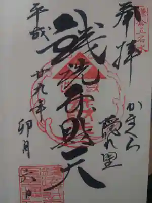 銭洗弁財天宇賀福神社(神奈川県)