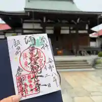 慶運寺の御朱印
