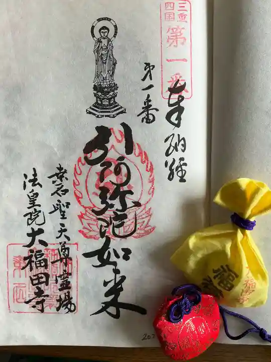大福田寺の御朱印