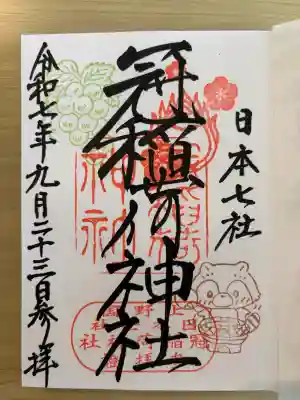 冠稲荷神社の{uncategorized: "未分類", other: "その他", undefined: "問題あり", building: "その他建物", grave: "お墓", sacred_gate: "鳥居", guardian: "狛犬", statue: "像", buddha: "仏像", history: "歴史", nature: "自然", garden: "庭園", animal: "動物", pagoda: "塔", temizu: "手水舎", mountain_gate: "山門・神門", sanctuary: "本殿・本堂", subordinate: "末社・摂社", art: "芸術", scenery: "景色", jizo: "地蔵", ema: "絵馬", goshuin: "御朱印", omikuji: "おみくじ", items: "授与品その他", amulet: "お守り", goshuincho: "御朱印帳", eats: "食事", festival: "お祭り", votive_dance: "神楽", shichigosan: "七五三参", wedding: "結婚式", experience: "体験その他", initially: "初詣", around: "周辺", anti_infection: "感染症対策"}