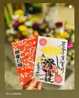 滑川神社 - 仕事と子どもの守り神の御朱印