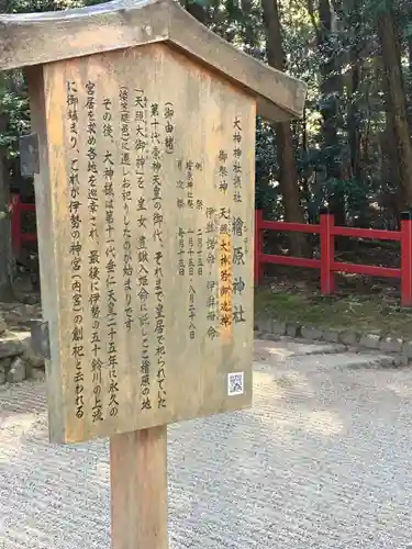 檜原神社（大神神社摂社）の歴史