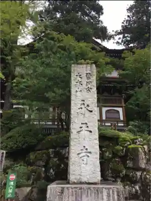 永平寺のその他建物