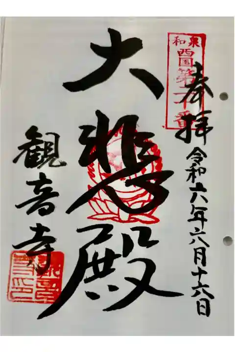 赤田山観音寺 和泉西国三十三所霊場