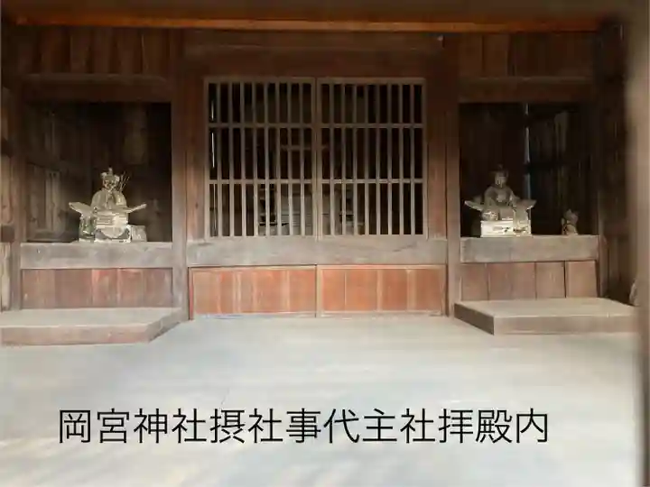 岡宮神社(長野県)